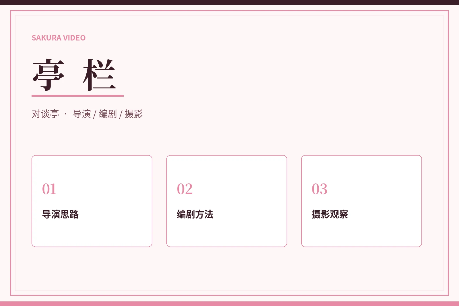 人物对谈与创作观察